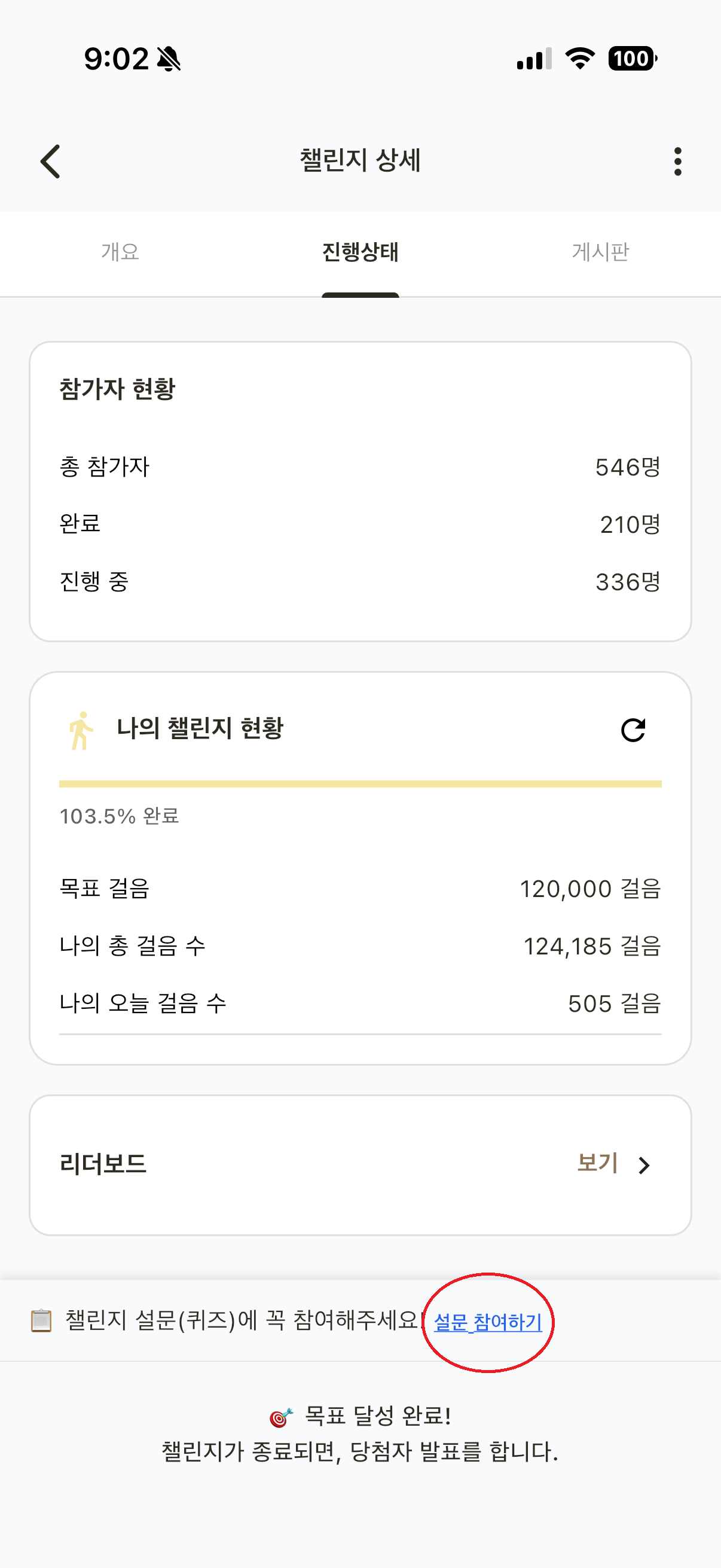 사후설문 필수 제출
