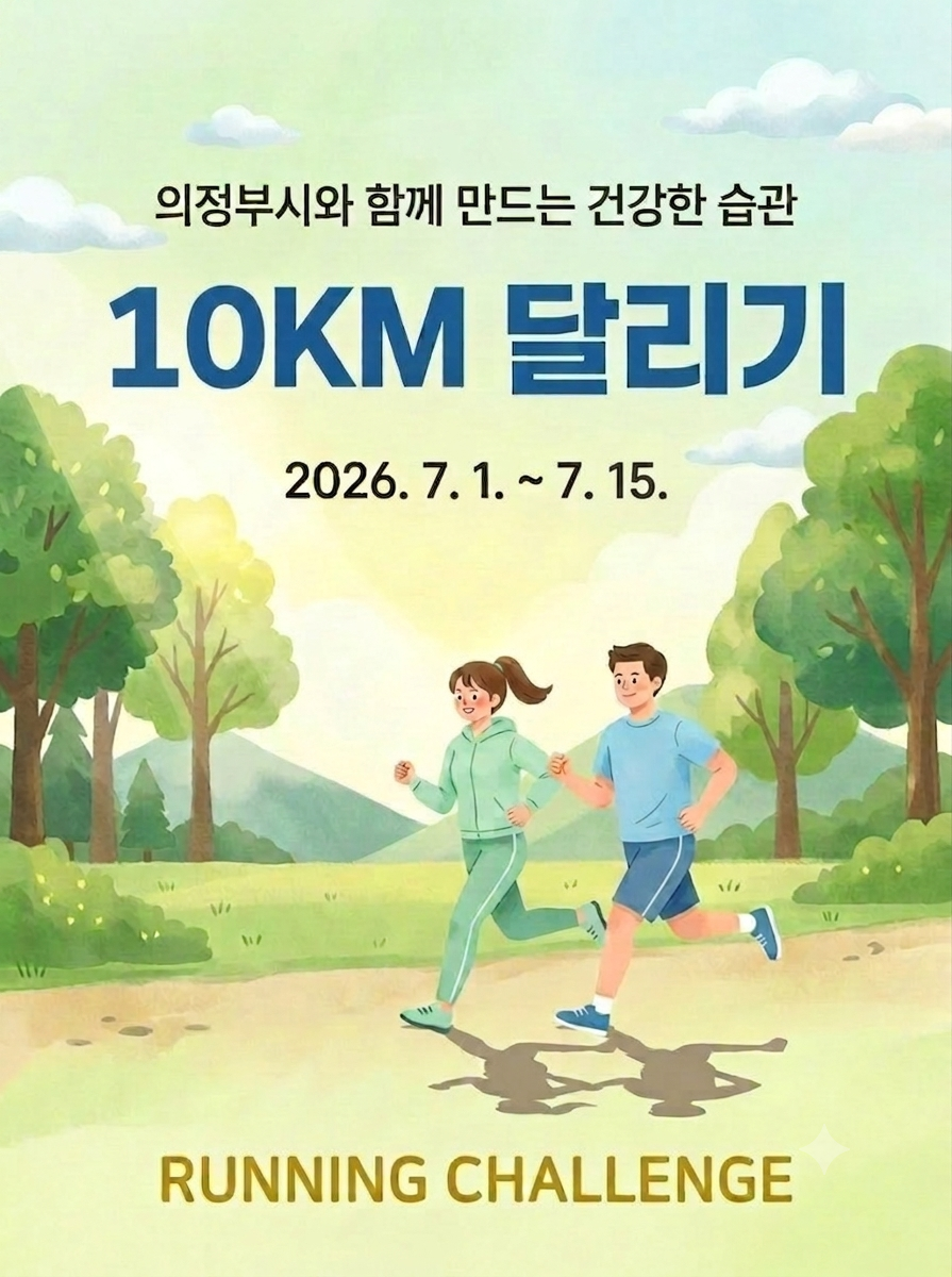 7월 10km 달리기 챌린지