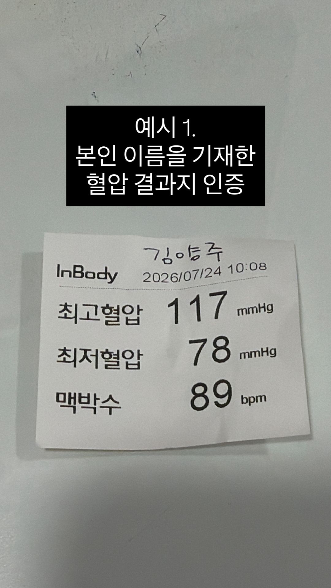 인증샷 안내