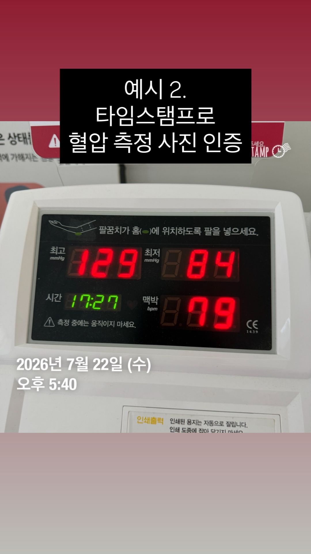 인증샷 안내