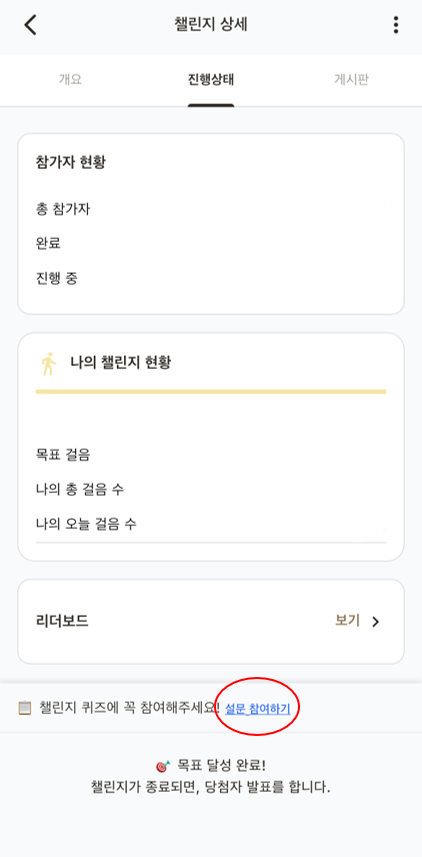 목표(12만보) 달성 후 설문(퀴즈)에 꼭 참여해주세요
