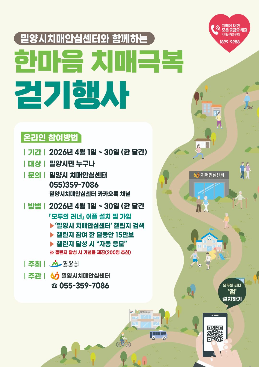 밀양시 치매안심센터