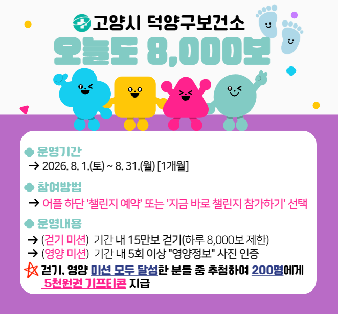 [덕양구] (2기) 오늘도 8,000보👣