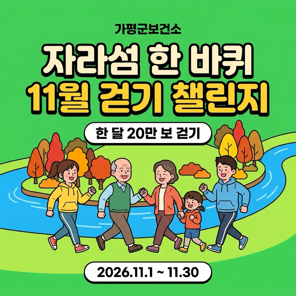 [Test] [가평군] 자라섬 한 바퀴, 11월 걷기 챌린지