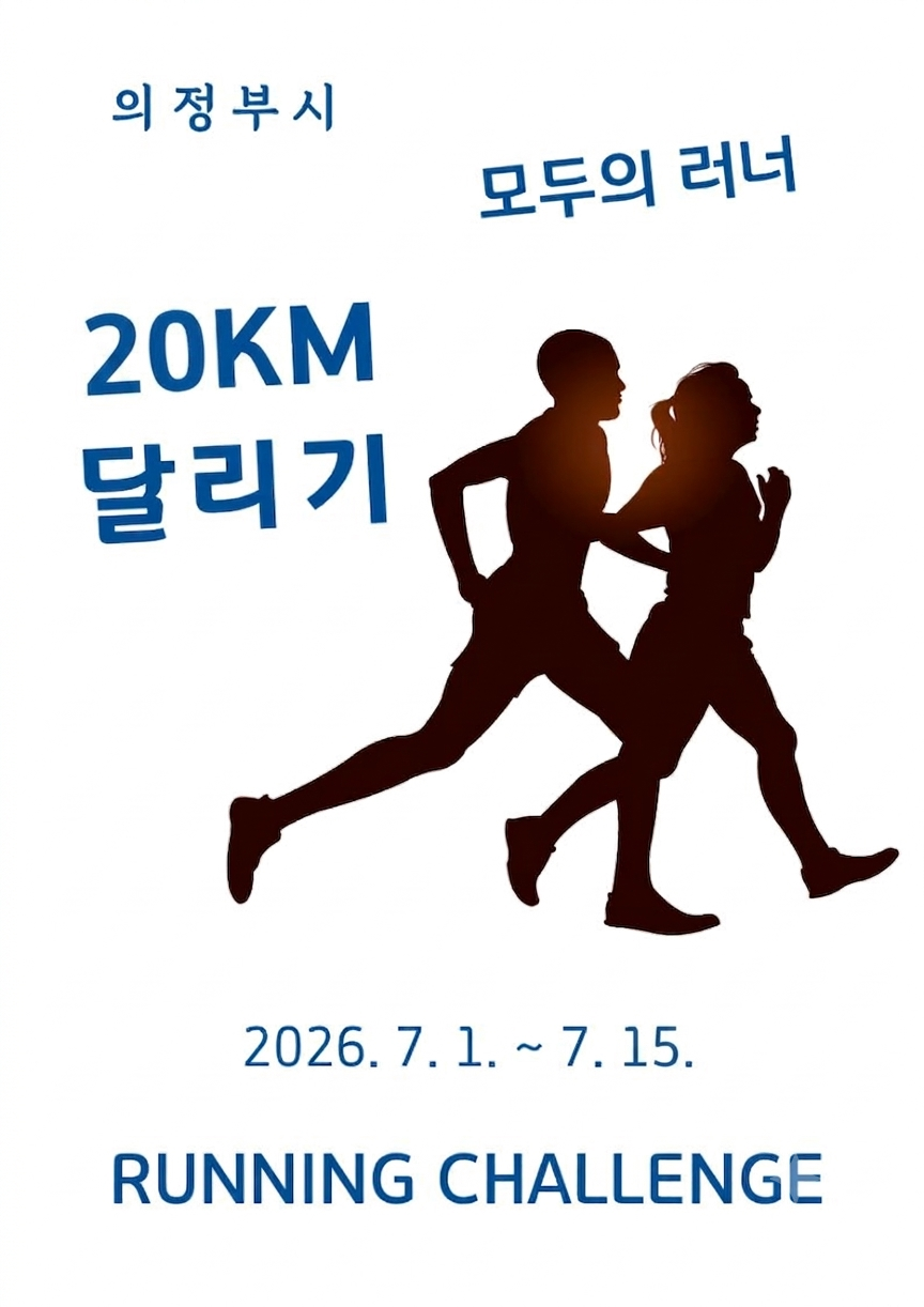 7월 20km 달리기 챌린지