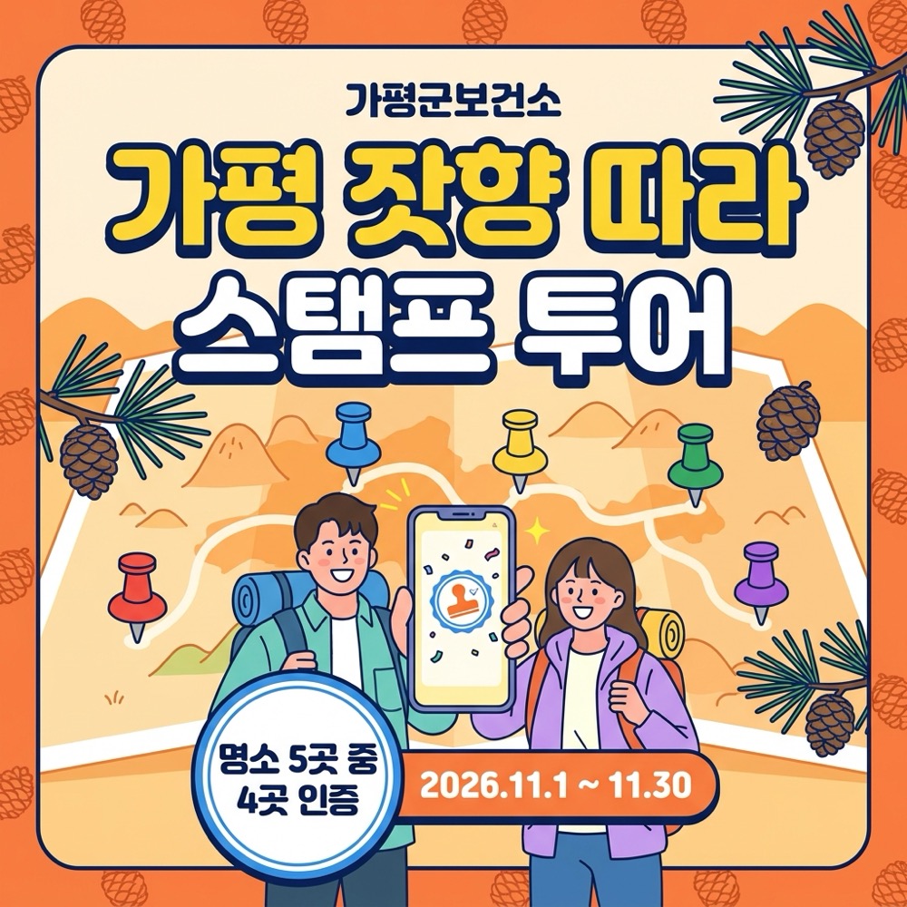 [Test] [가평군] 가평 잣향 따라, 북한강 스탬프 투어