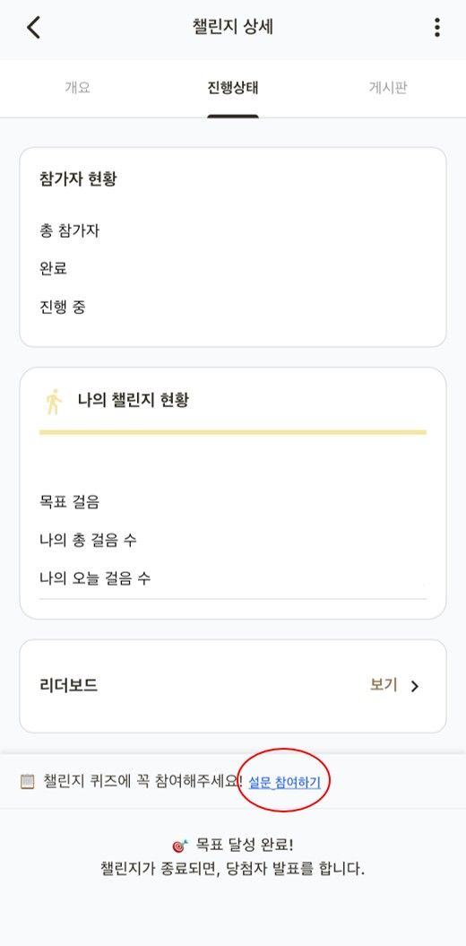 목표(12만보) 달성 후 설문(퀴즈)에 꼭 참여해주세요