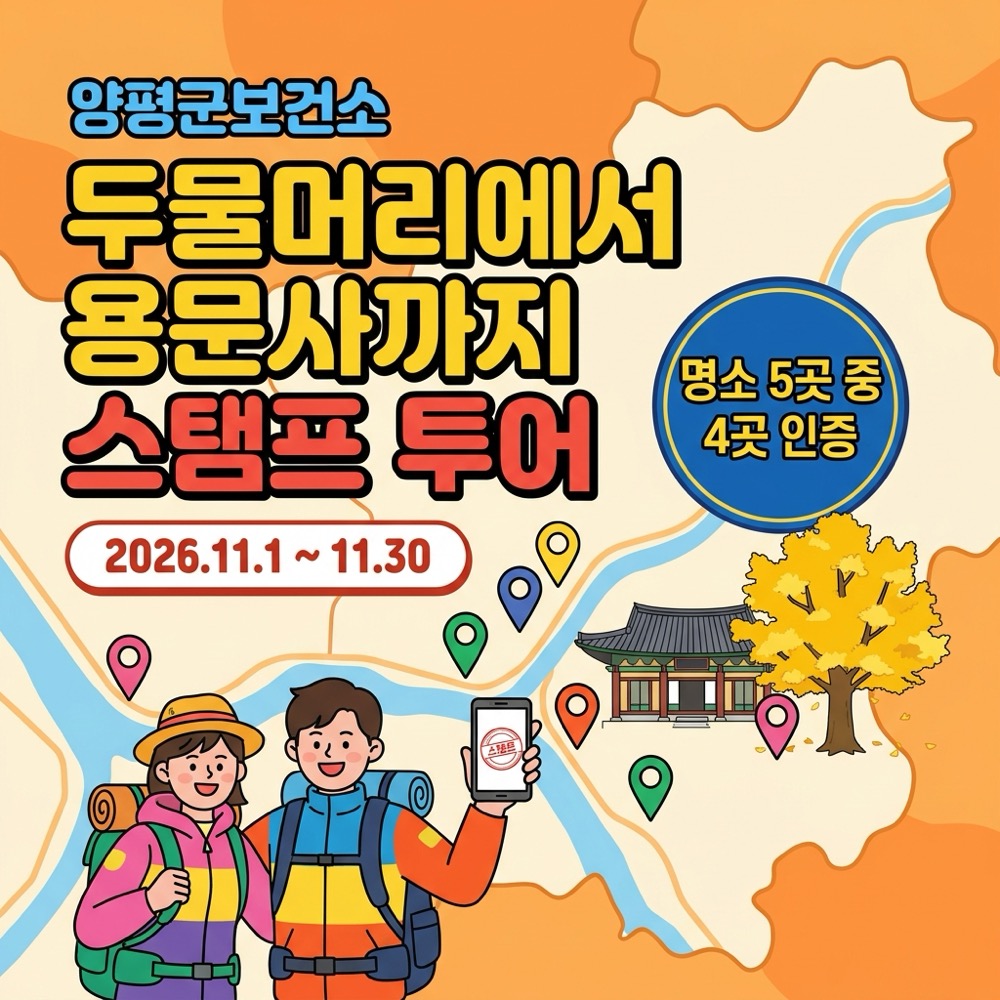 [Test] [양평군] 두물머리에서 용문사까지, 물소리길 스탬프 투어