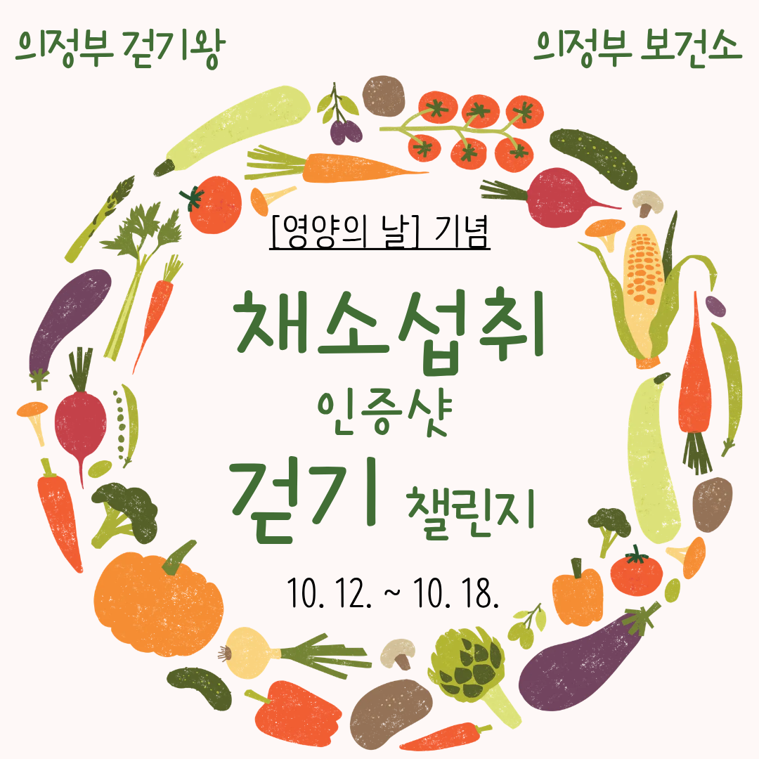 [걷기왕] ☀채소섭취 인증샷☀ 걷기 챌린지