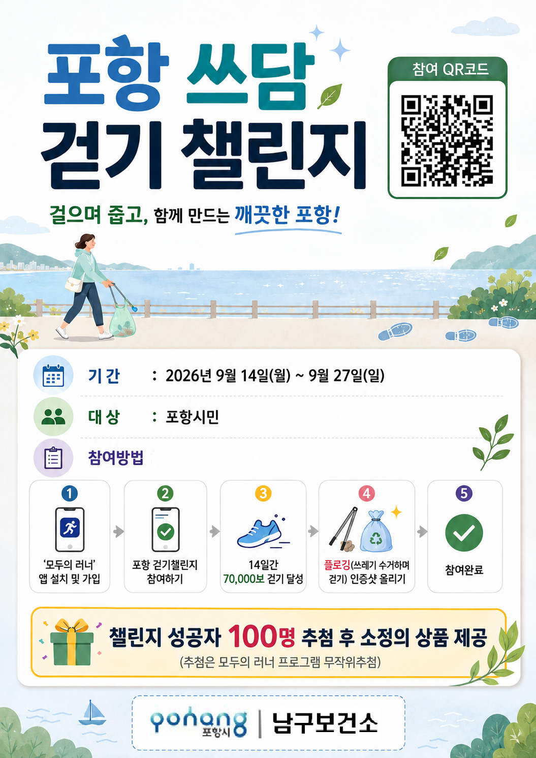 포항 걷기 챌린지