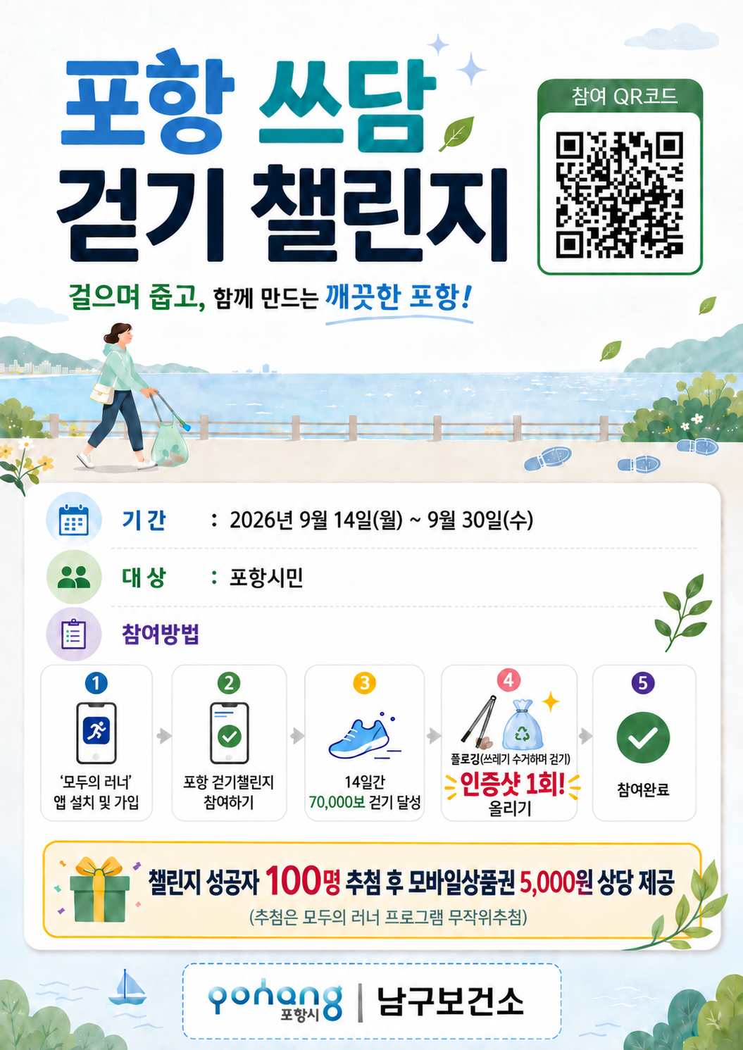 포항 걷기 챌린지