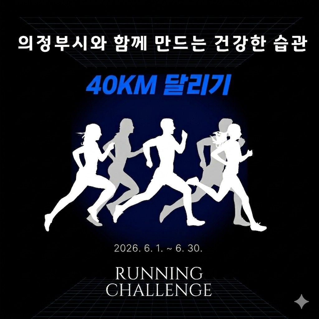 6월 40km 달리기 챌린지