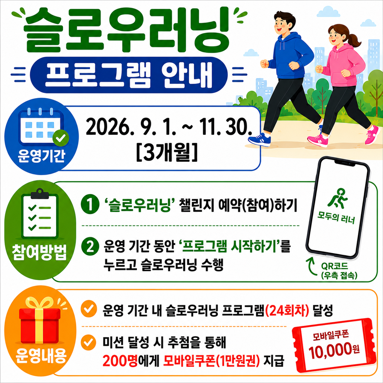 [덕양구] 슬로우러닝🏃🏃‍♂️🏃‍♀️