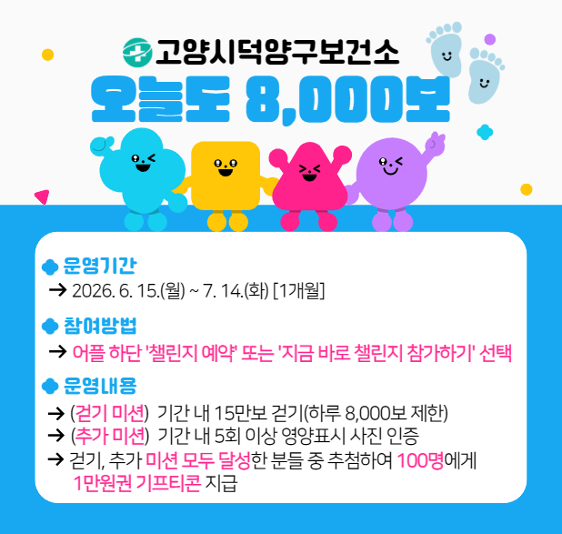 오늘도 8,000보👣