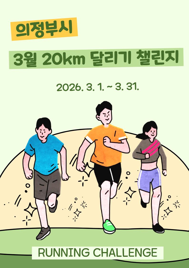3월 20Km 달리기 챌린지