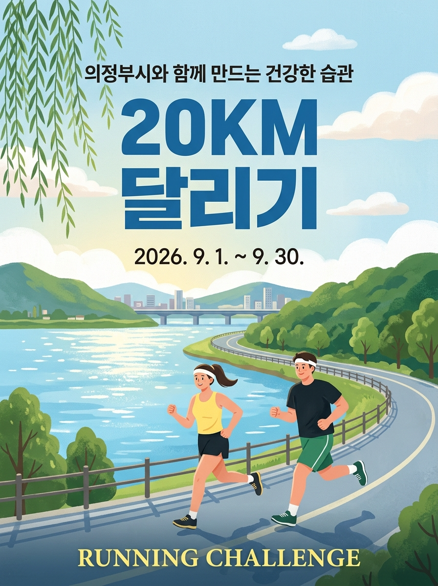 9월 20km 달리기 챌린지